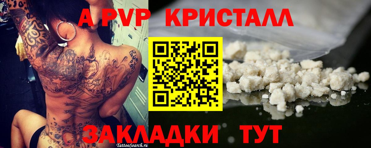 APVP кристаллы Балашов