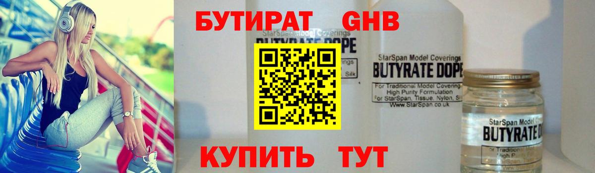 Балашов  Бутират BDO  Вход с VPN 