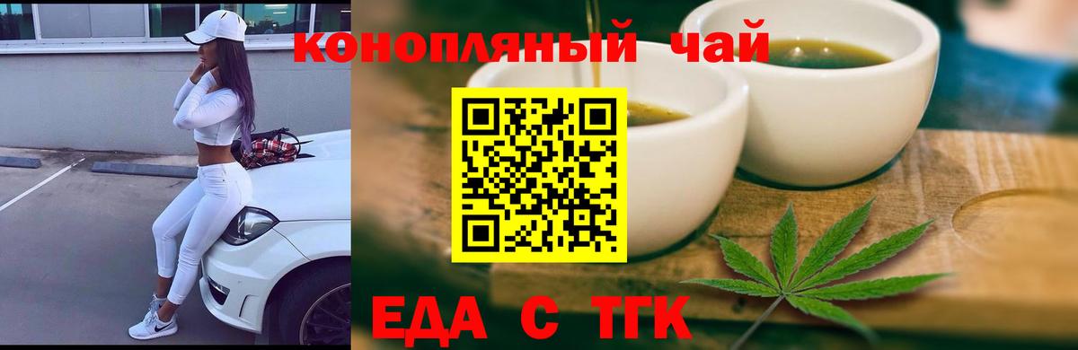 Еда ТГК конопля  Вход с VPN  Балашов 