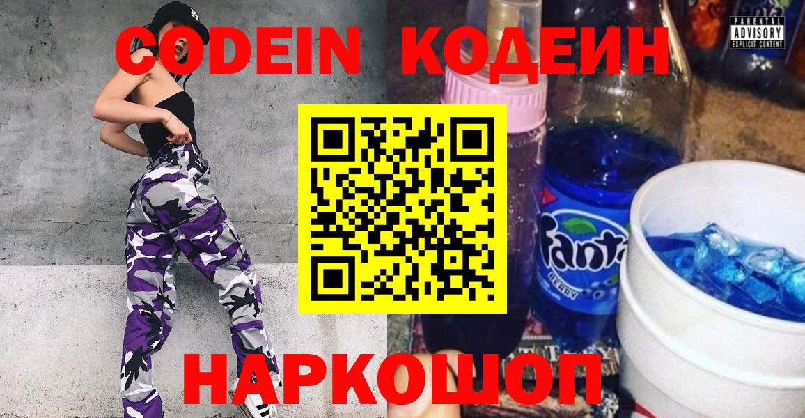 Кодеиновый сироп Lean Purple Drank Балашов