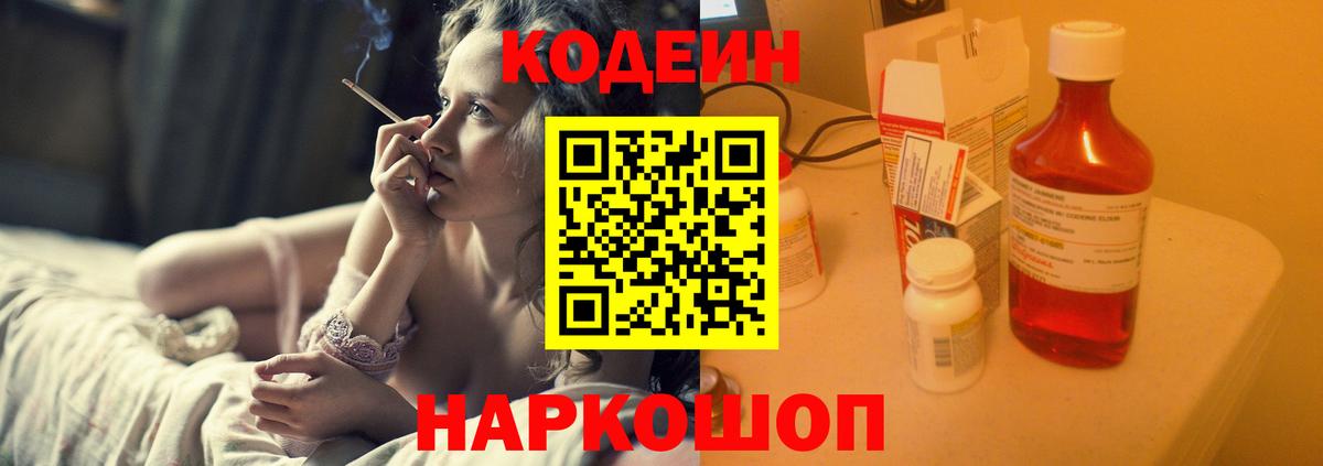 Балашов  Кодеин Purple Drank  сколько стоит  Вход с VPN  Кодеин Purple Drank 