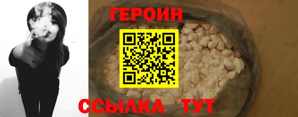 ГЕРОИН Heroin  Вход с VPN  Героин  Балашов 