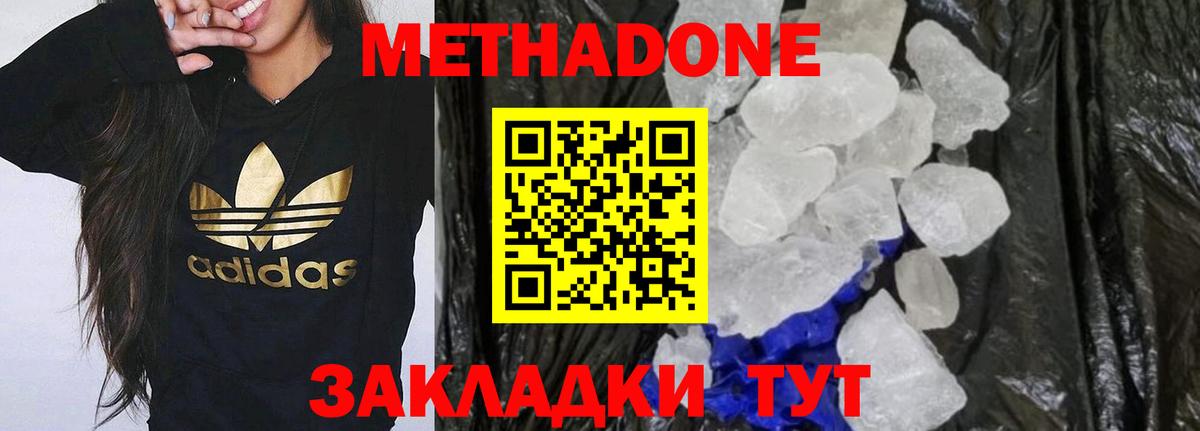 Балашов  МЕТАДОН кристалл  Вход с VPN 