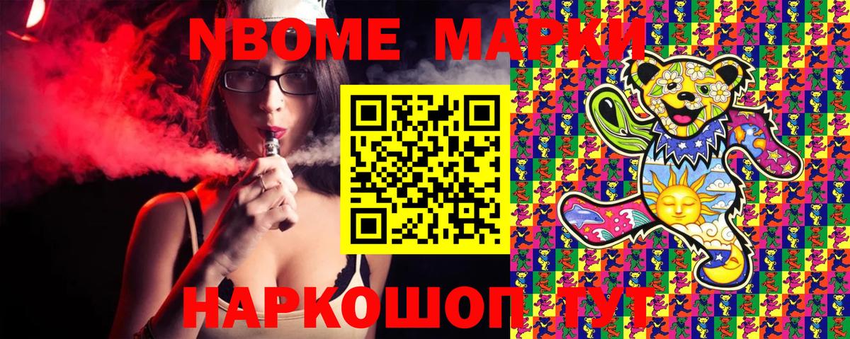 Наркотические марки 1500мкг  Вход с VPN  Марки 25I-NBOMe  Наркотические марки 1500мкг  Балашов 