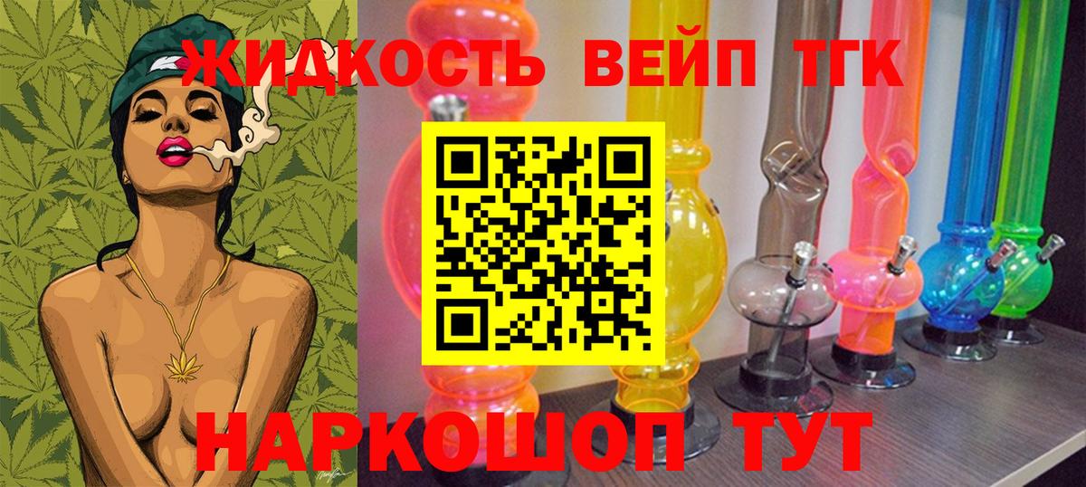 ТГК THC oil Балашов