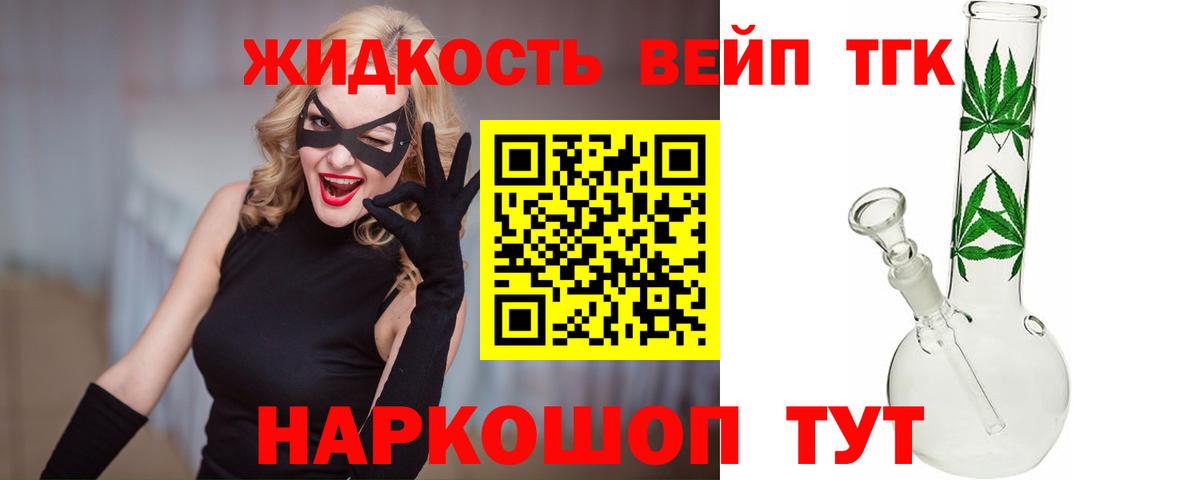 ТГК вейп с тгк  Вход с VPN  Дистиллят ТГК Wax  Балашов 